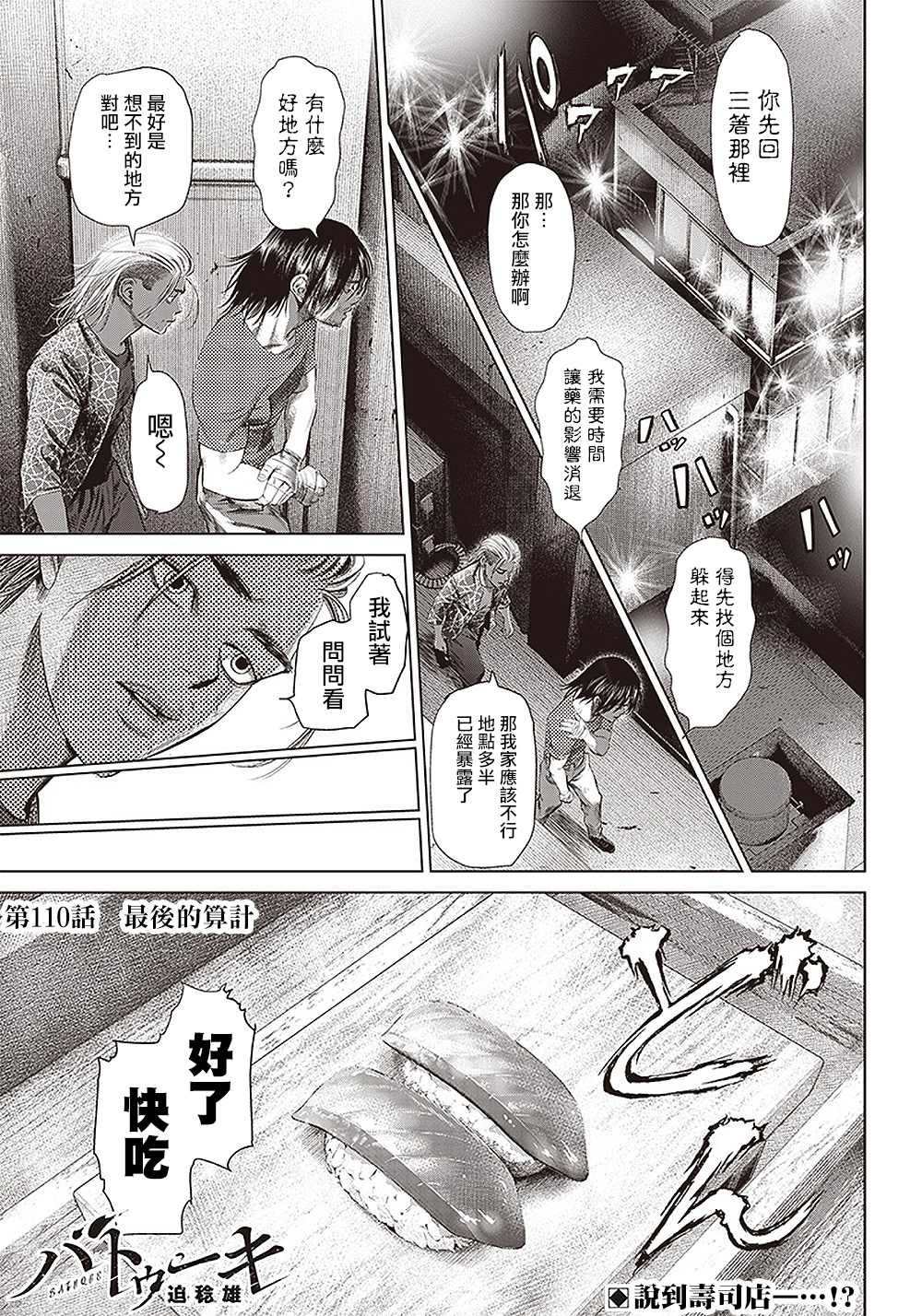 第110话 最后的算计