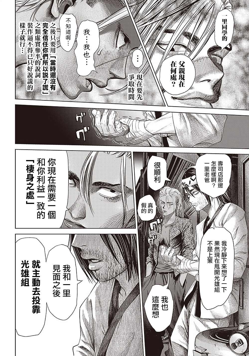 第110话 最后的算计