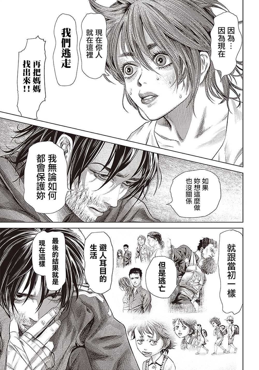 第110话 最后的算计