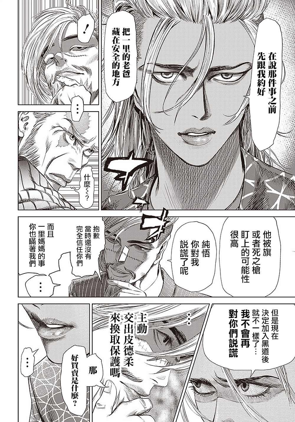 第110话 最后的算计