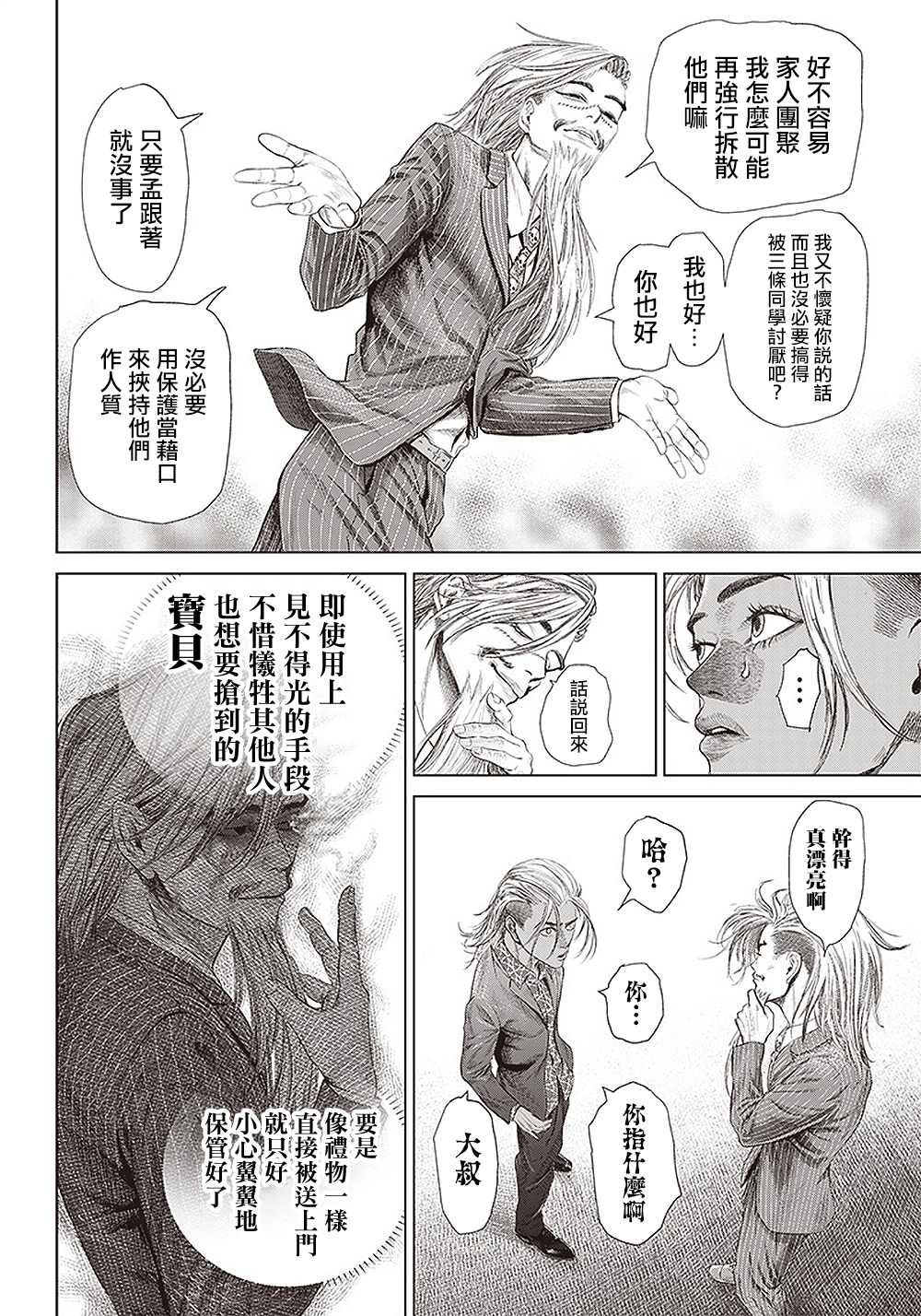第110话 最后的算计