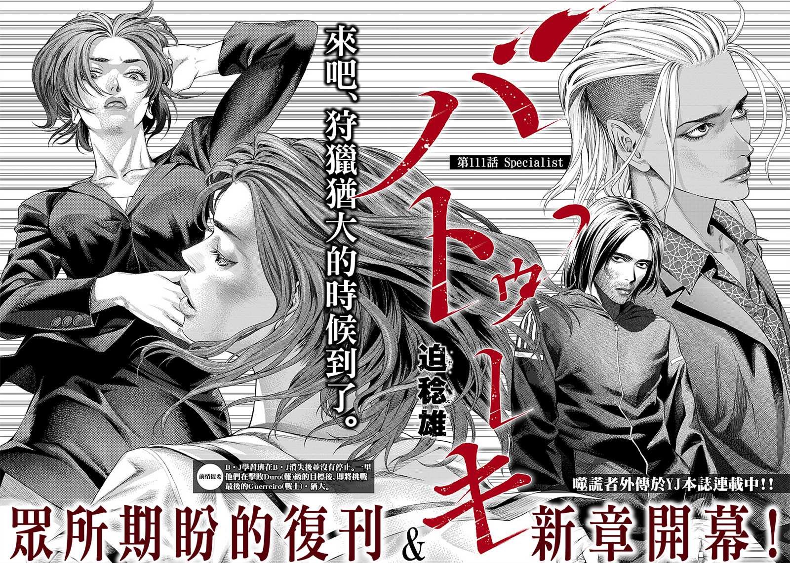 第111话 Specialist