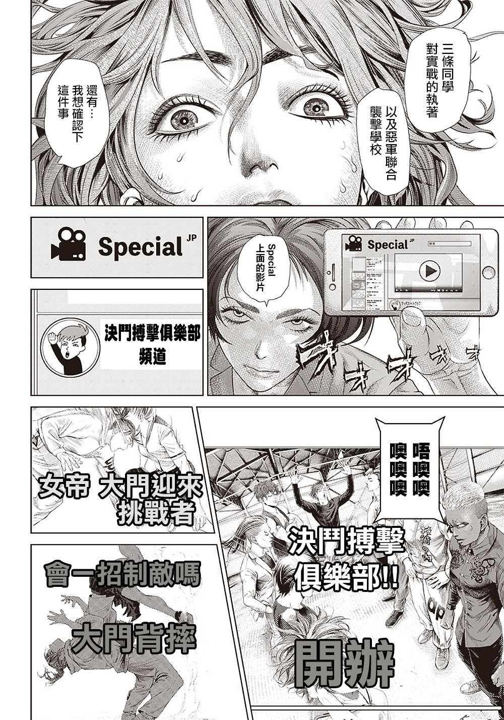 第111话 Specialist
