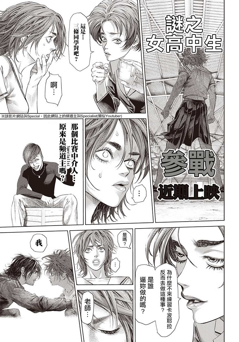 第111话 Specialist