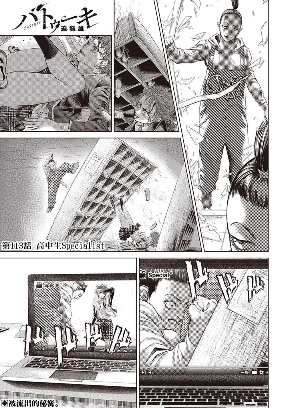 第113话 高中生Specialist