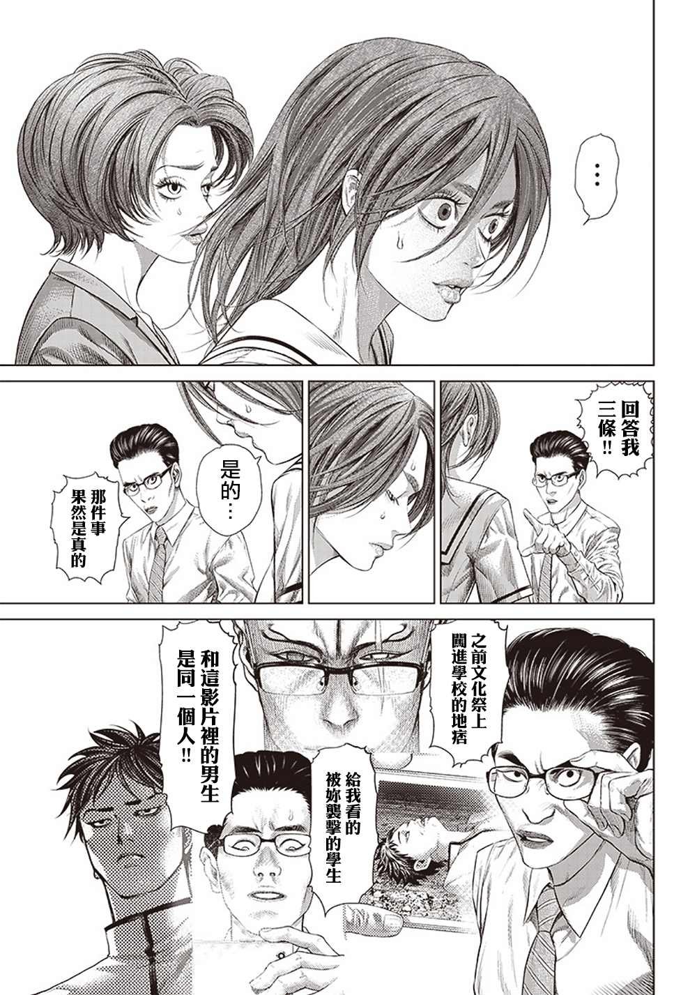 第113话 高中生Specialist