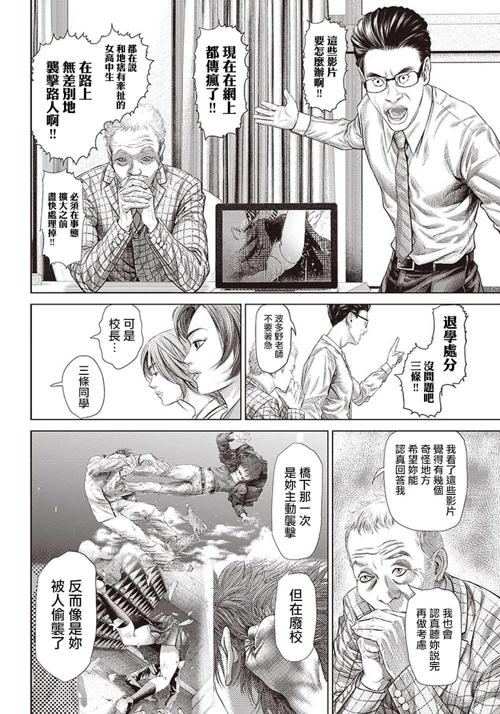 第113话 高中生Specialist