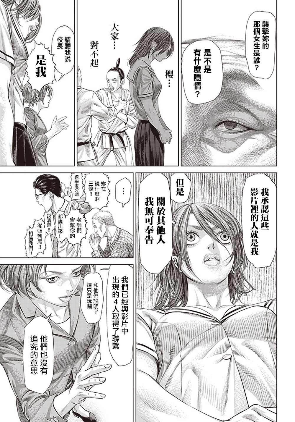第113话 高中生Specialist