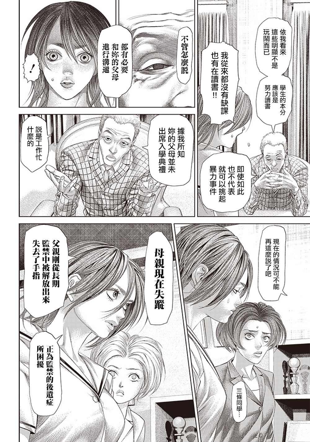 第113话 高中生Specialist