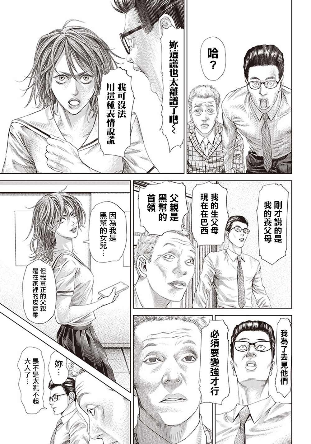 第113话 高中生Specialist