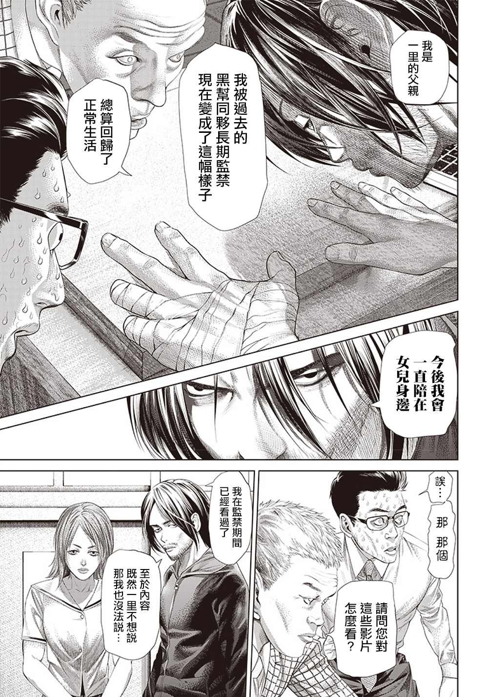 第113话 高中生Specialist
