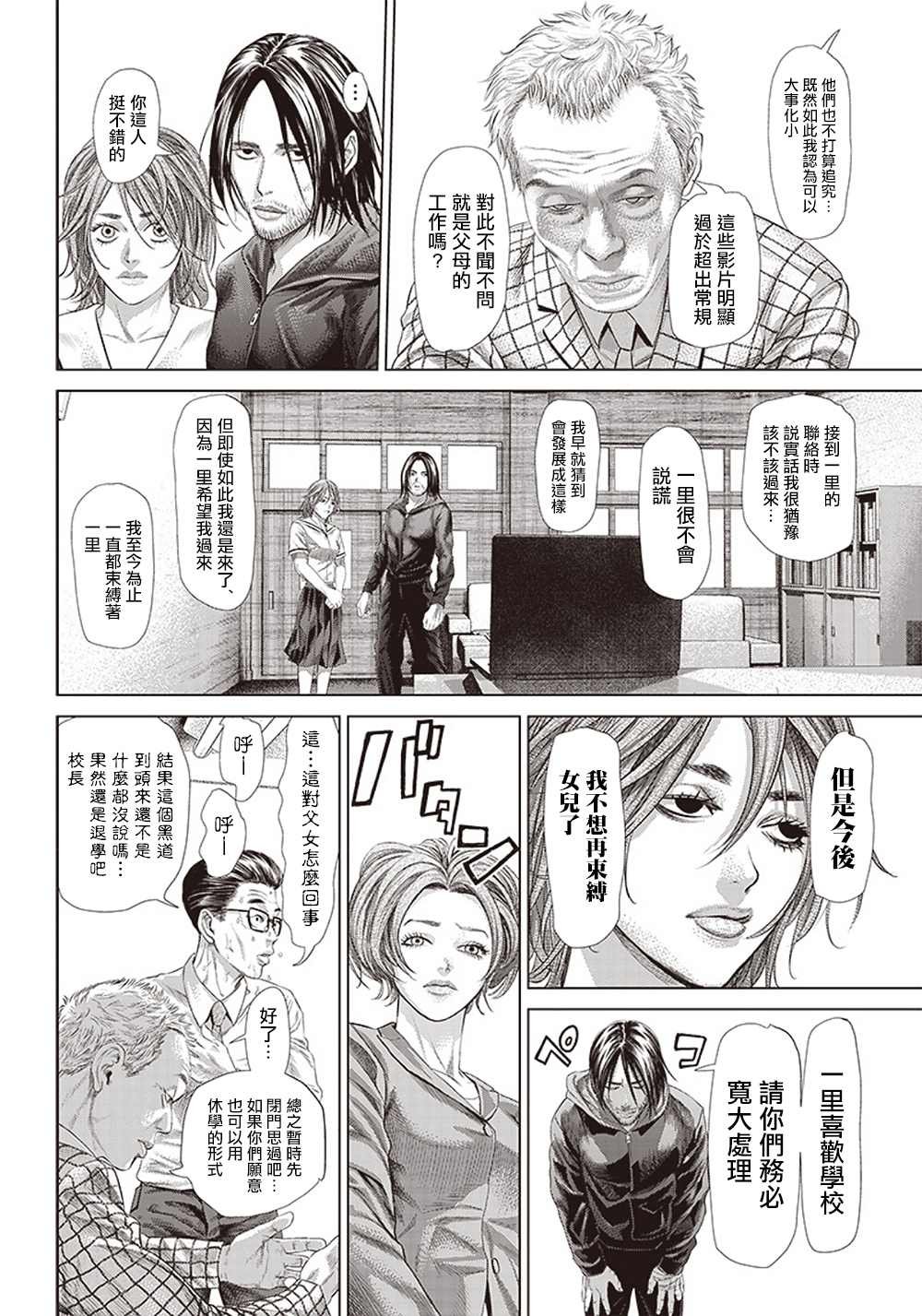 第113话 高中生Specialist