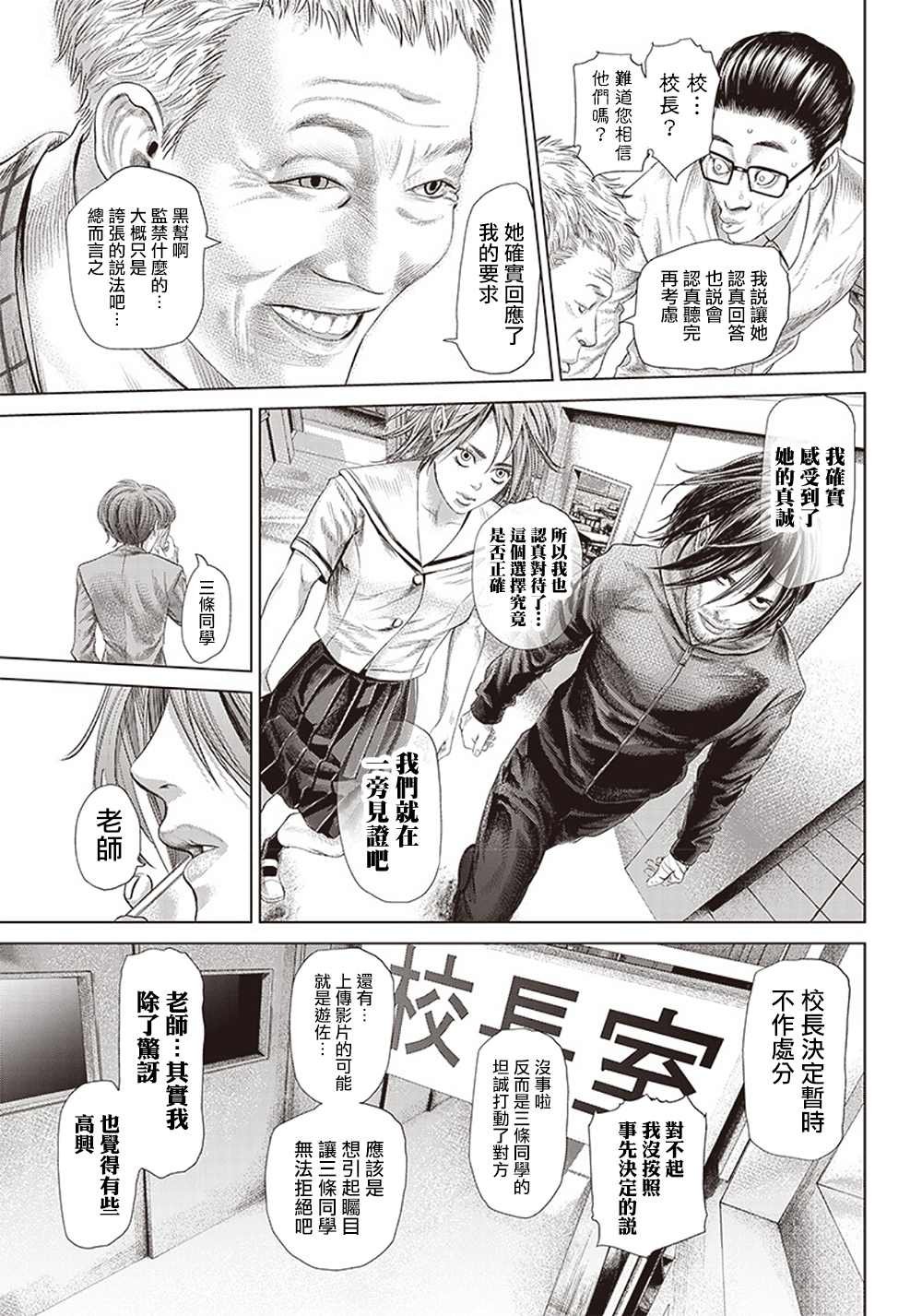 第113话 高中生Specialist