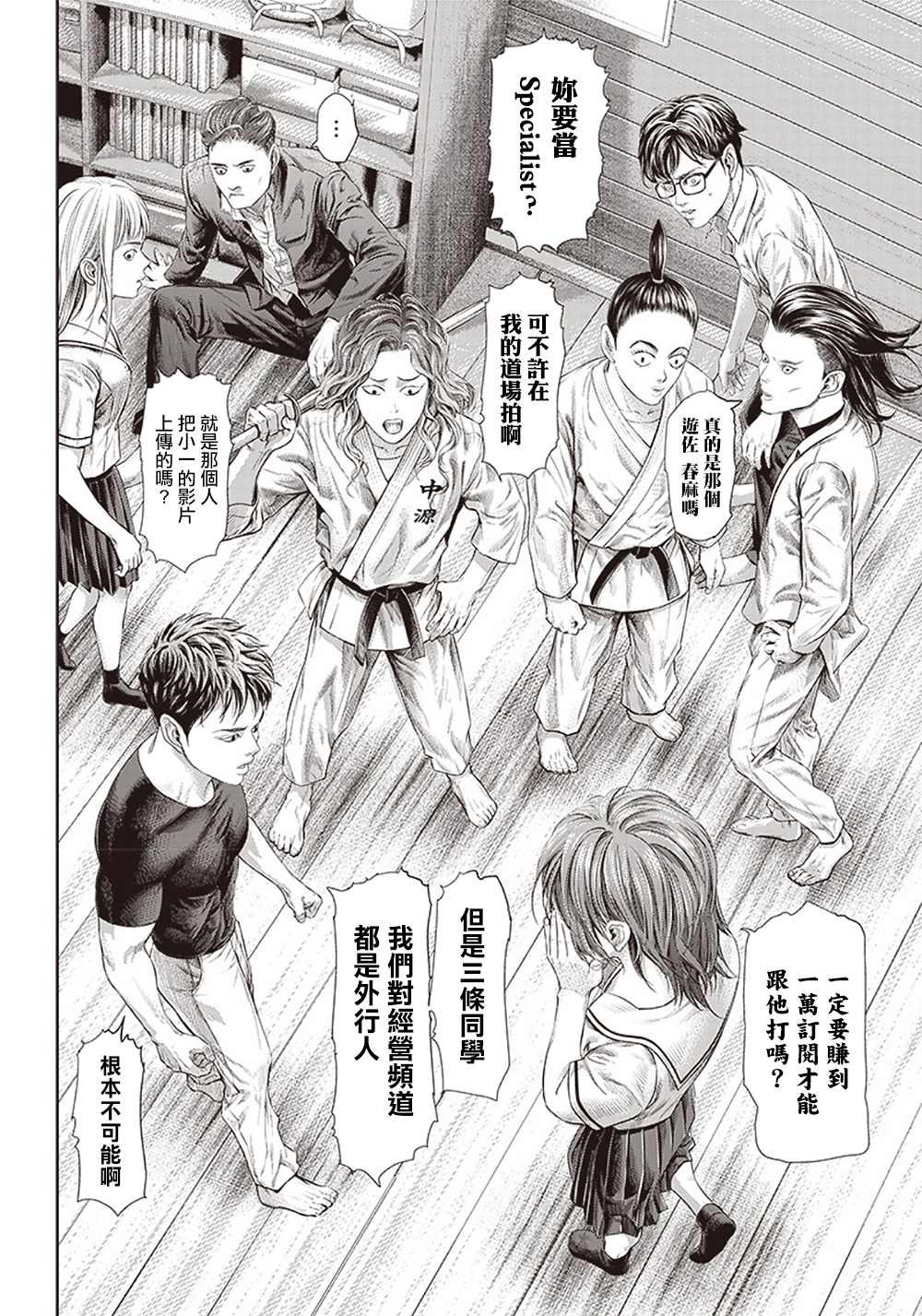 第113话 高中生Specialist