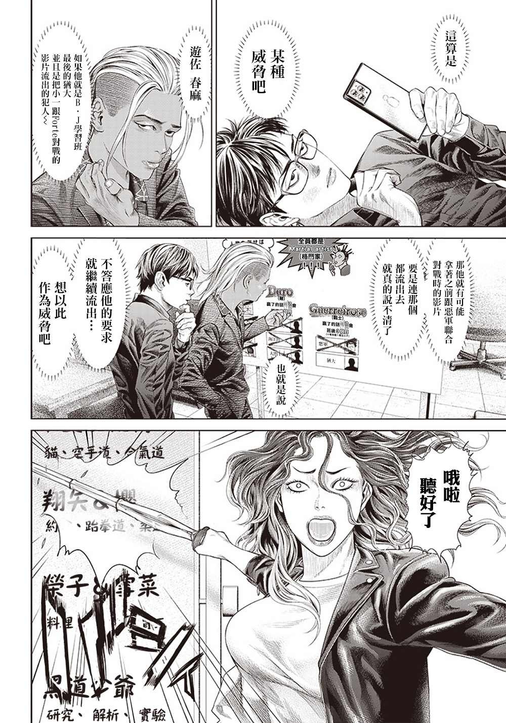 第113话 高中生Specialist