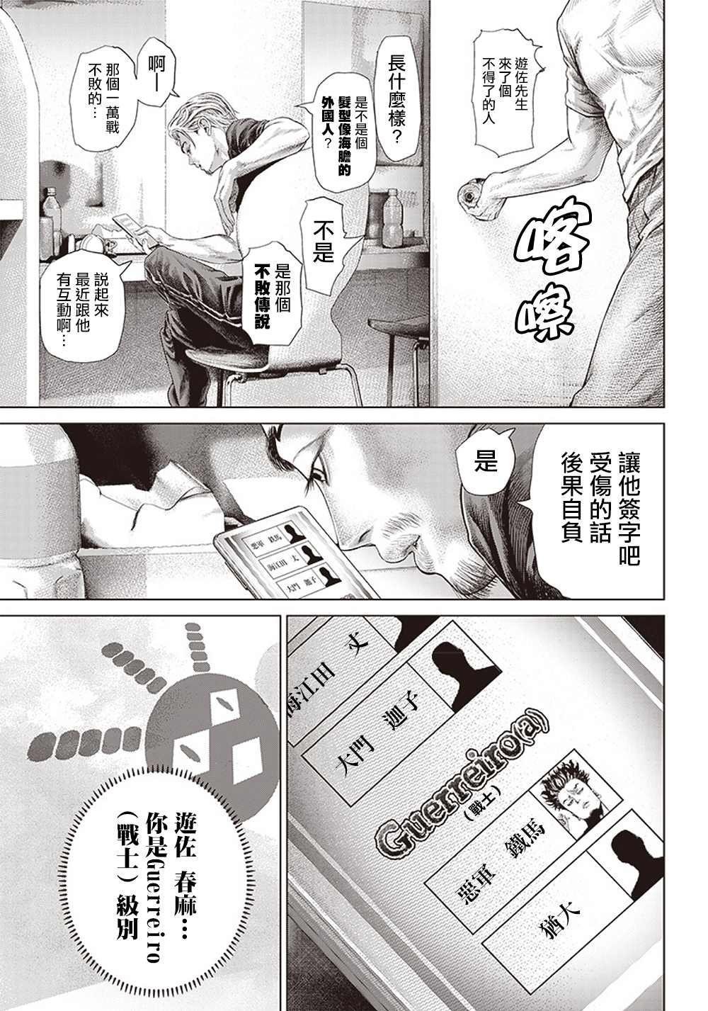 第113话 高中生Specialist