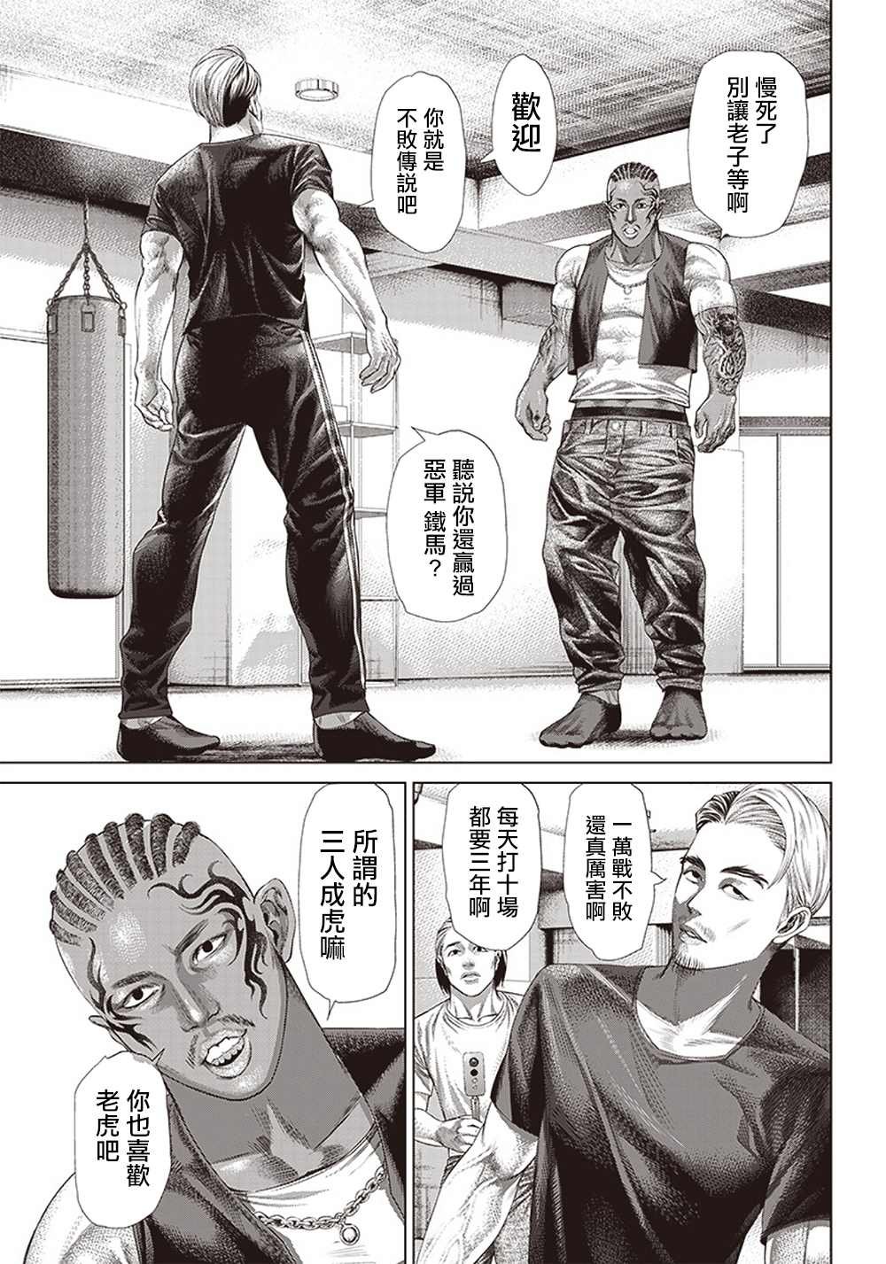 第113话 高中生Specialist
