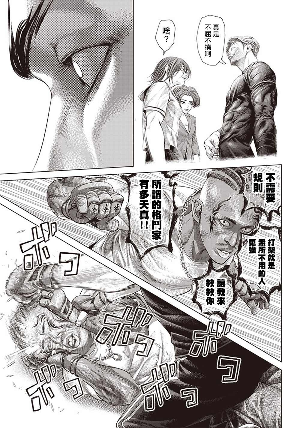 第113话 高中生Specialist