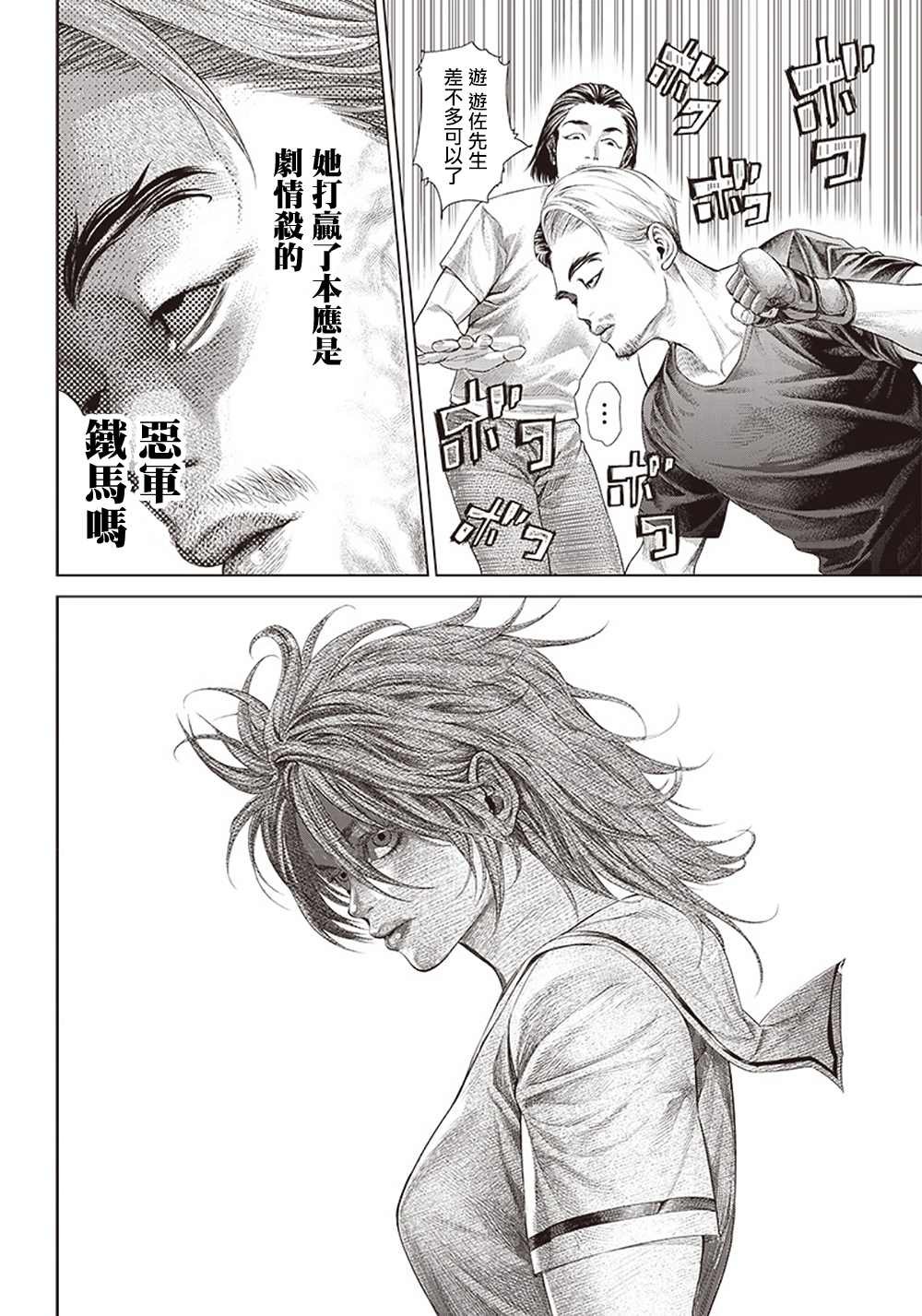 第113话 高中生Specialist