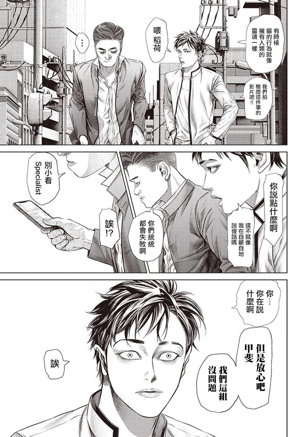 第113话 高中生Specialist