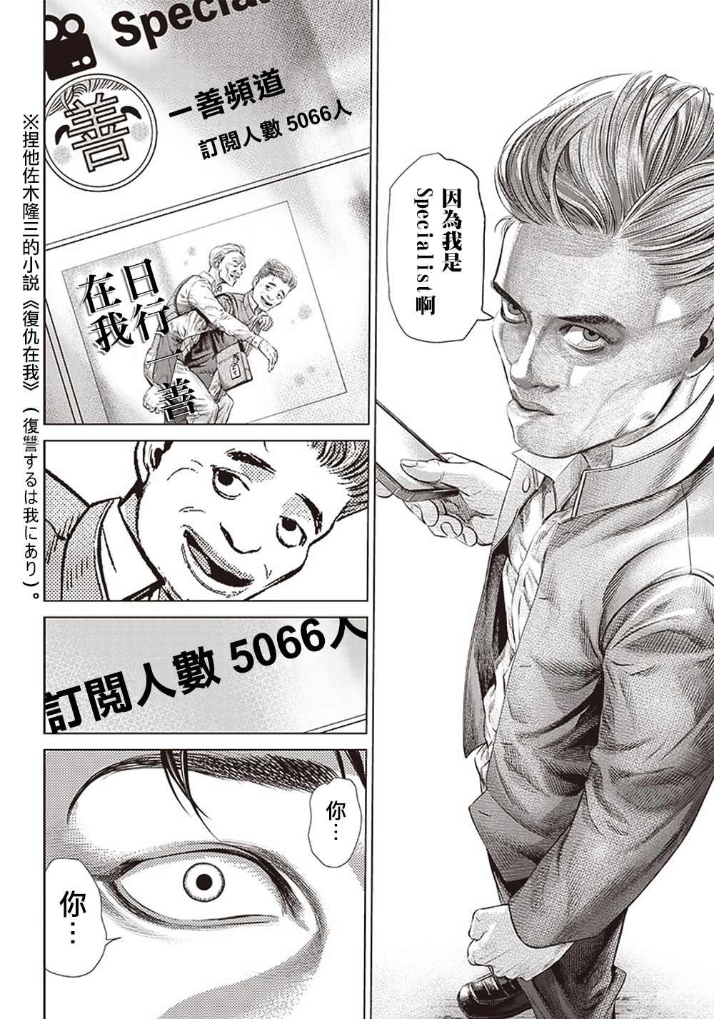 第113话 高中生Specialist