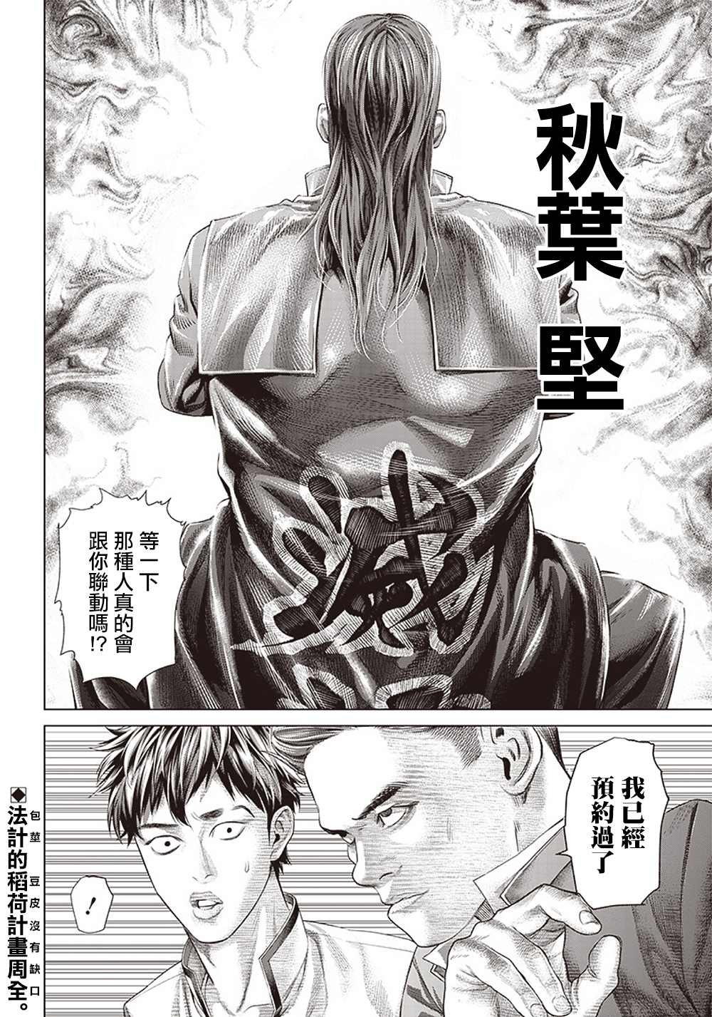 第113话 高中生Specialist