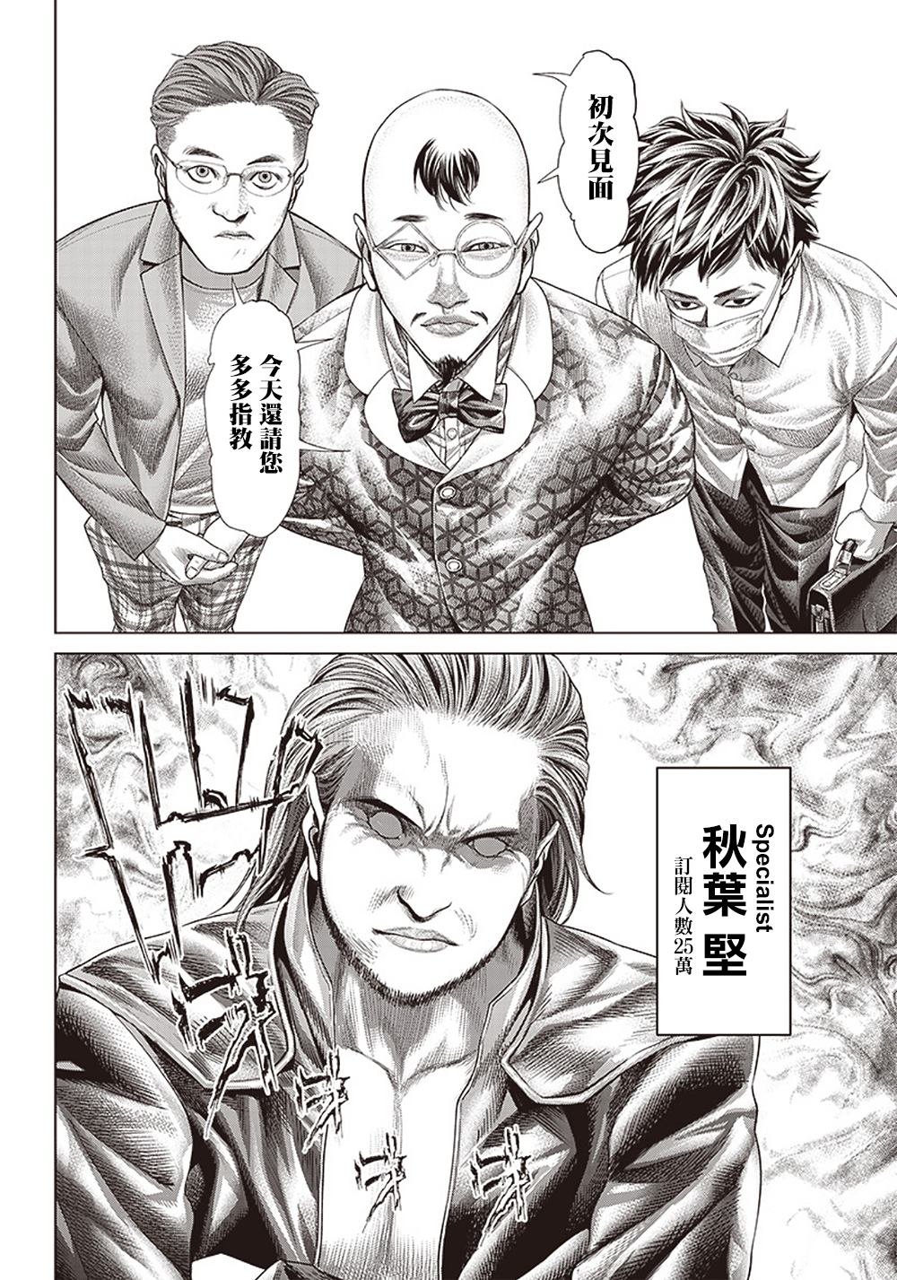 第114话 Specialist的真面目