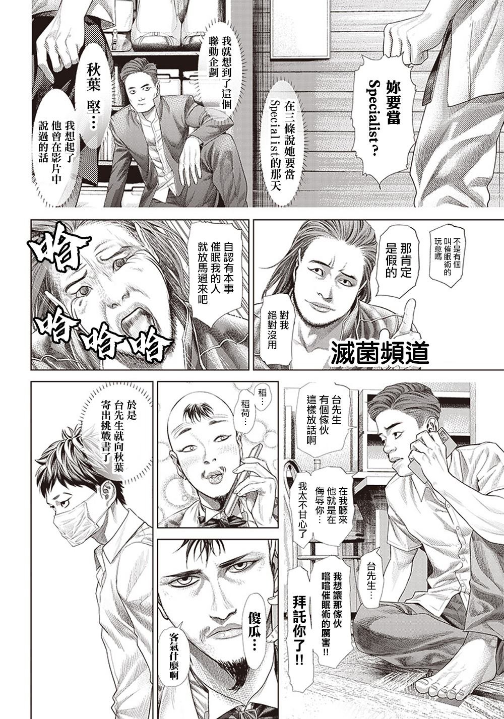 第114话 Specialist的真面目