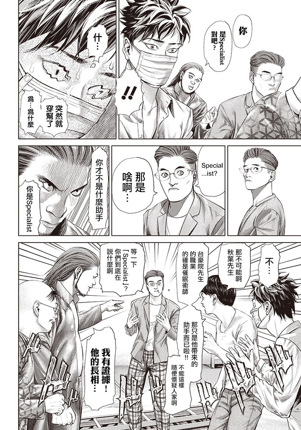 第114话 Specialist的真面目