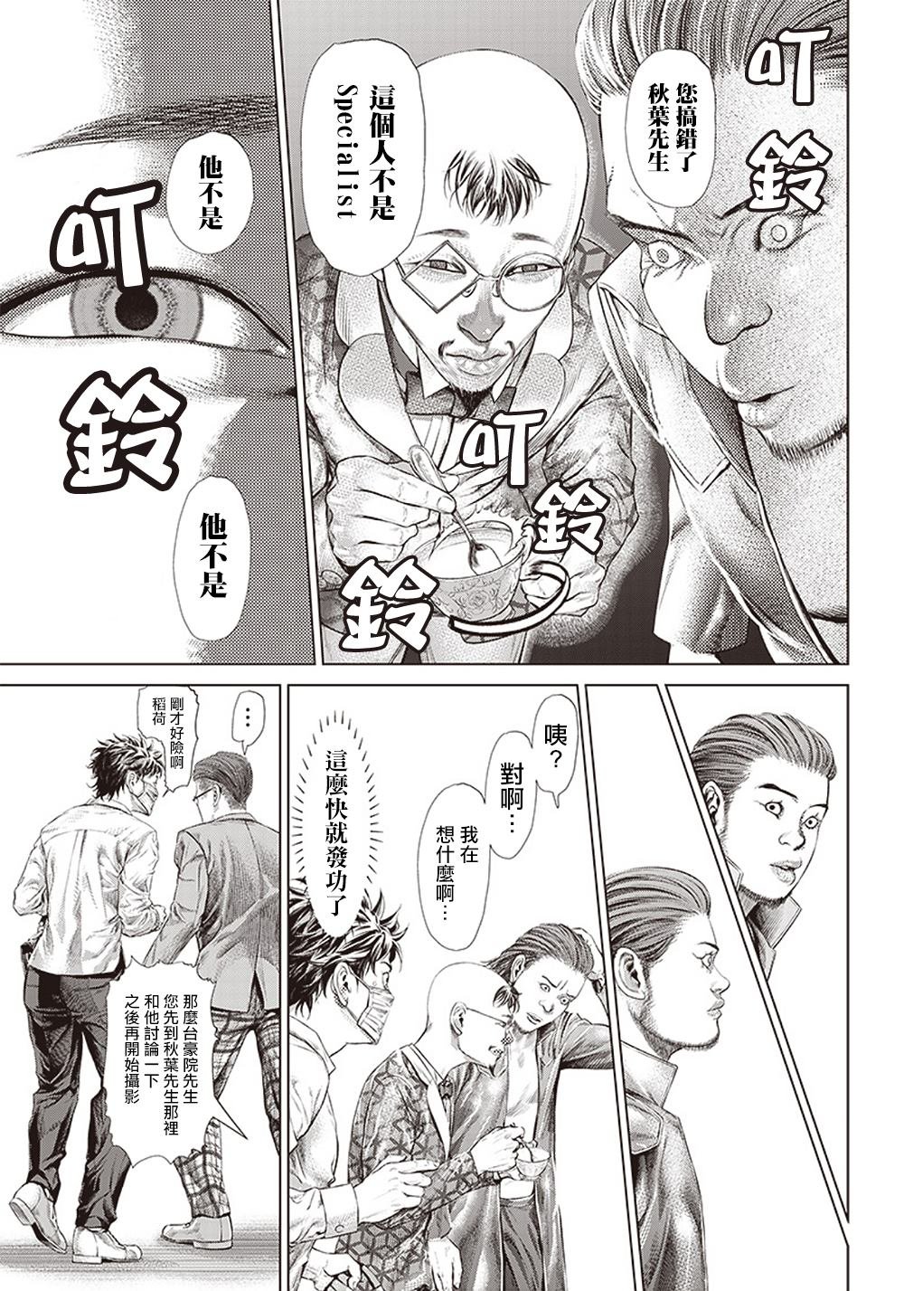 第114话 Specialist的真面目