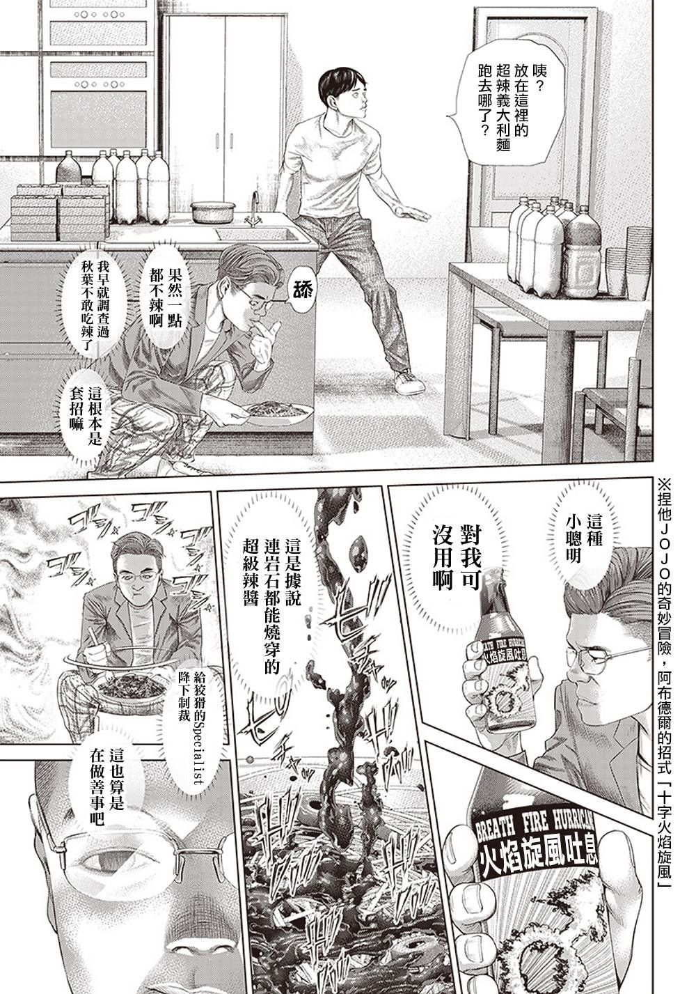 第114话 Specialist的真面目