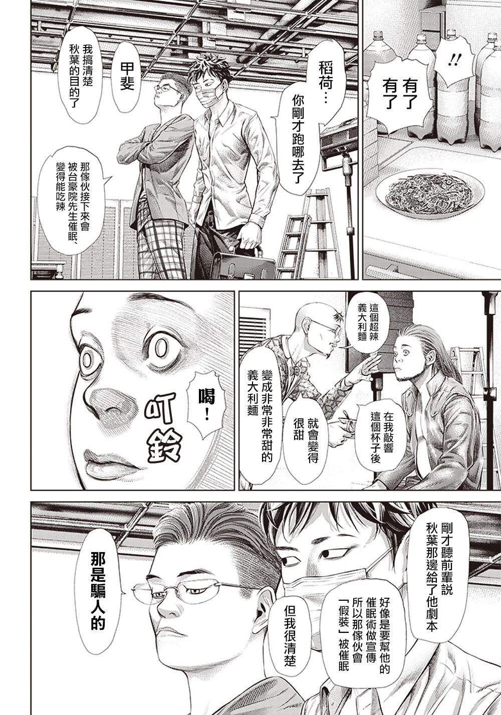 第114话 Specialist的真面目