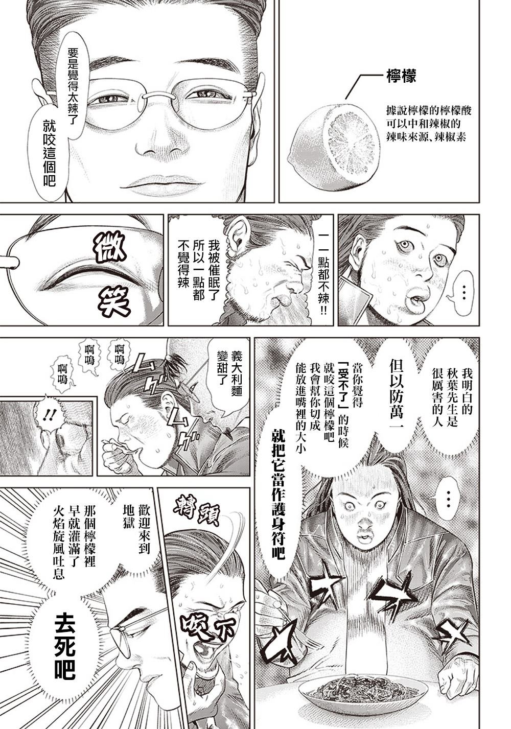 第114话 Specialist的真面目