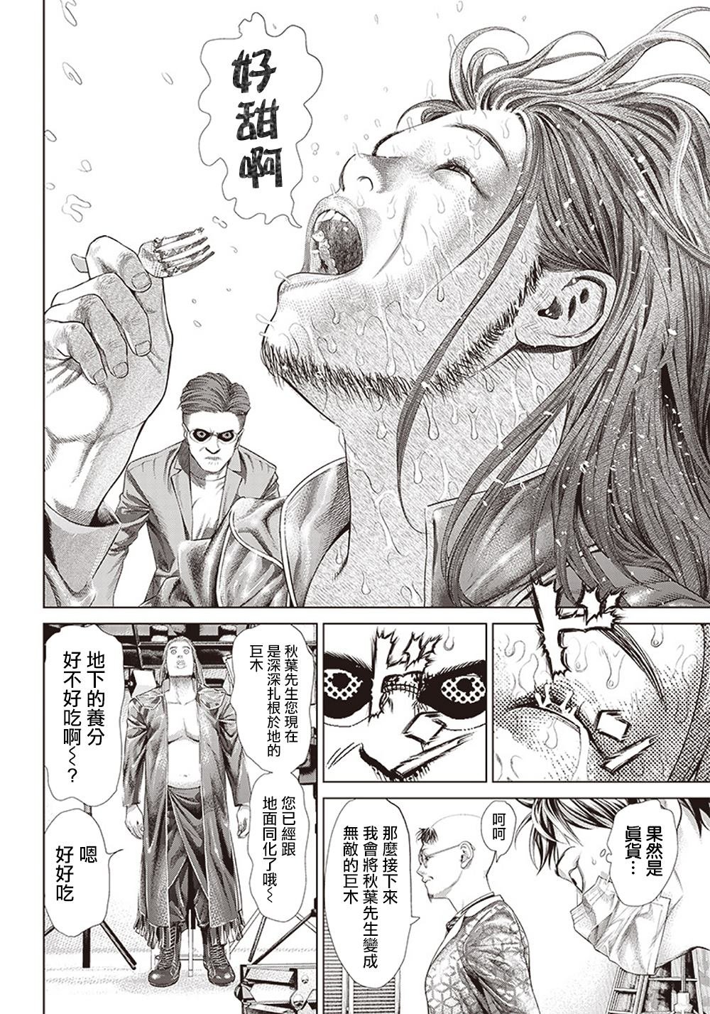 第114话 Specialist的真面目
