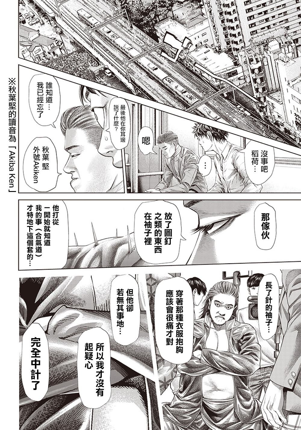 第114话 Specialist的真面目