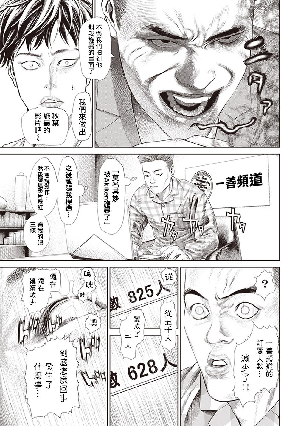 第114话 Specialist的真面目