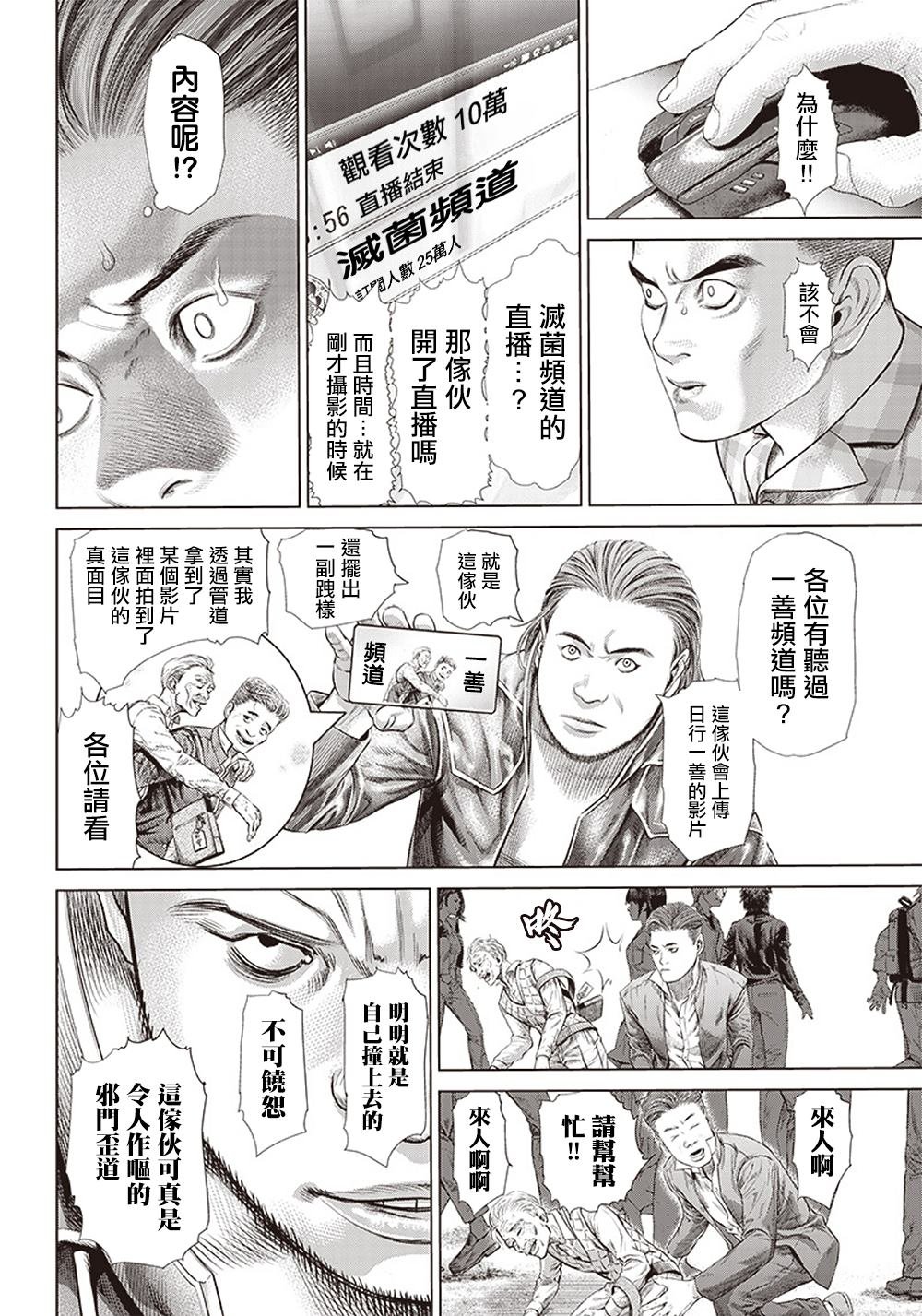 第114话 Specialist的真面目