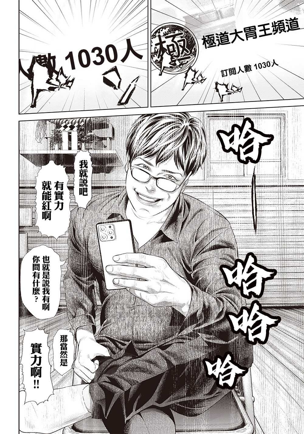 第116话 M?o de On?a