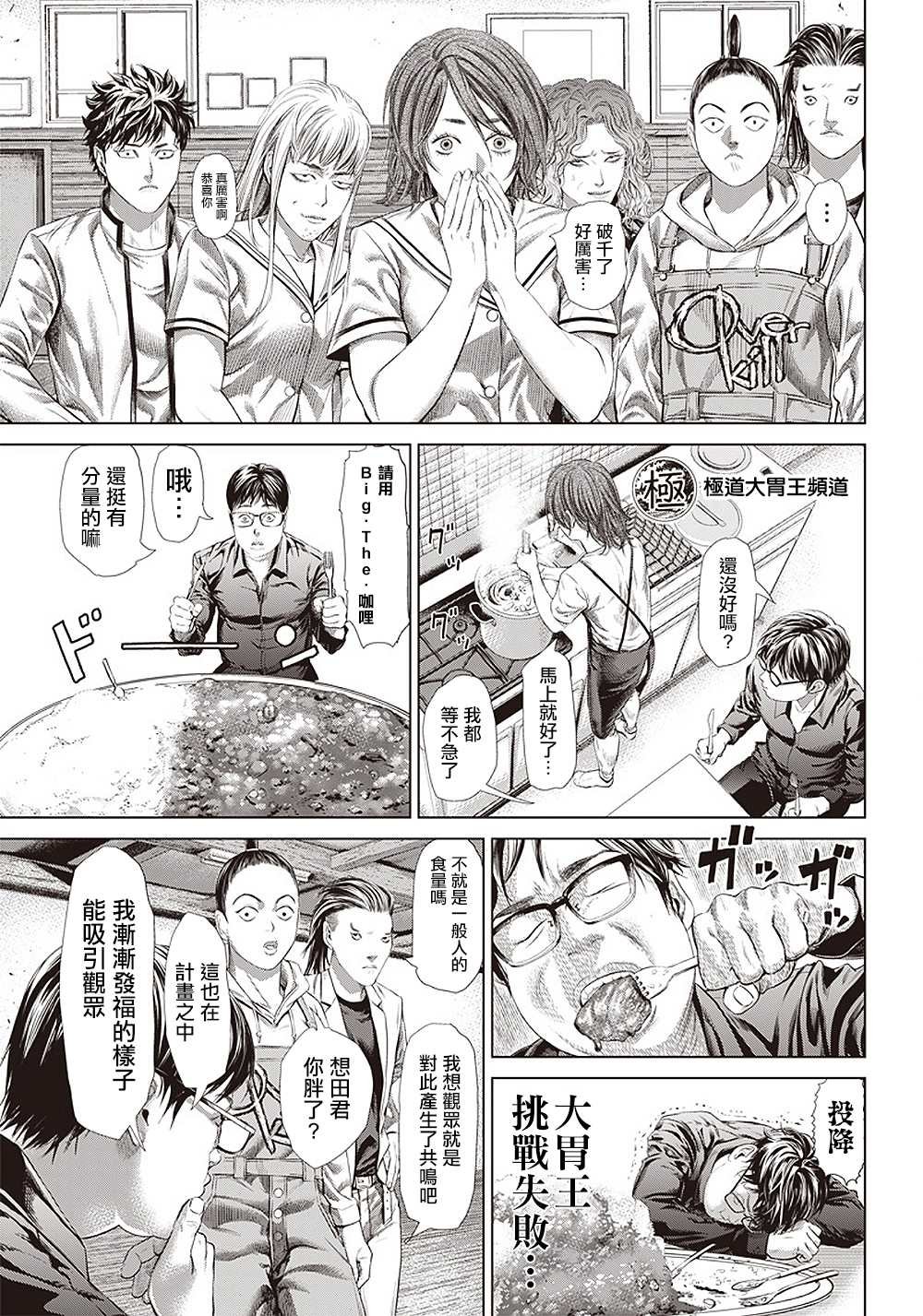 第116话 M?o de On?a