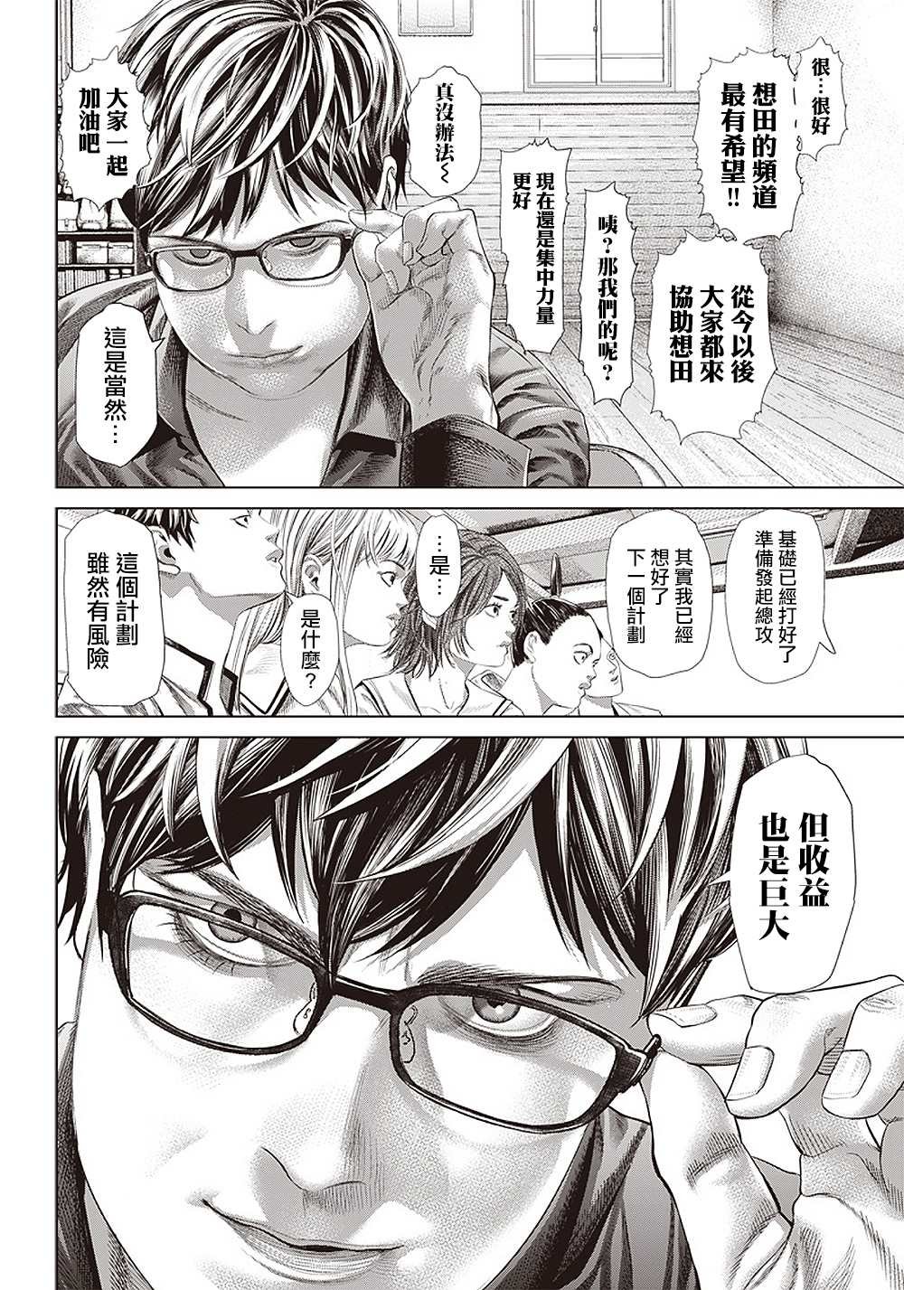 第116话 M?o de On?a