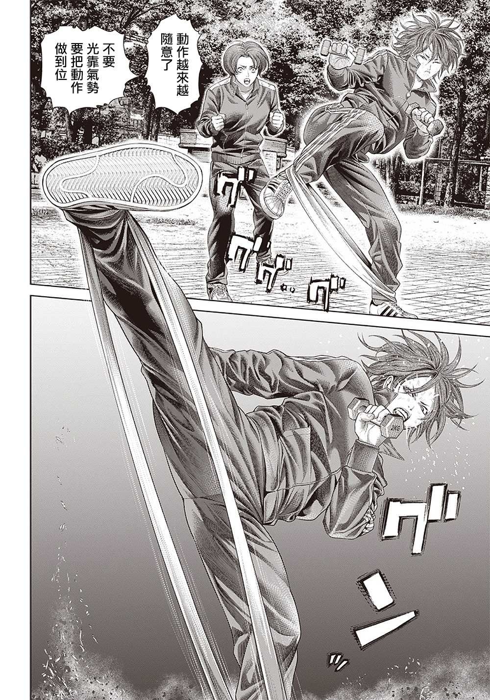 第116话 M?o de On?a