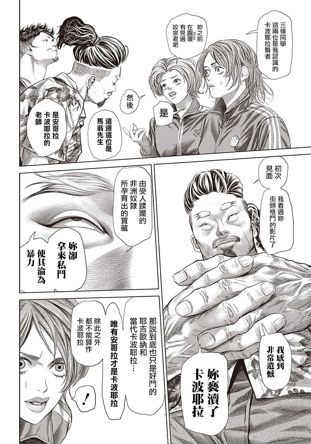 第116话 M?o de On?a