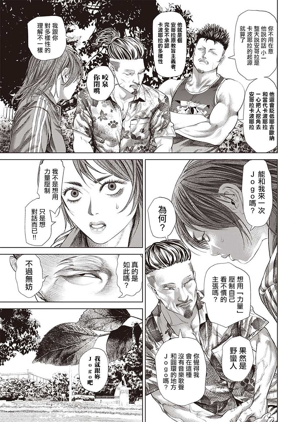 第116话 M?o de On?a