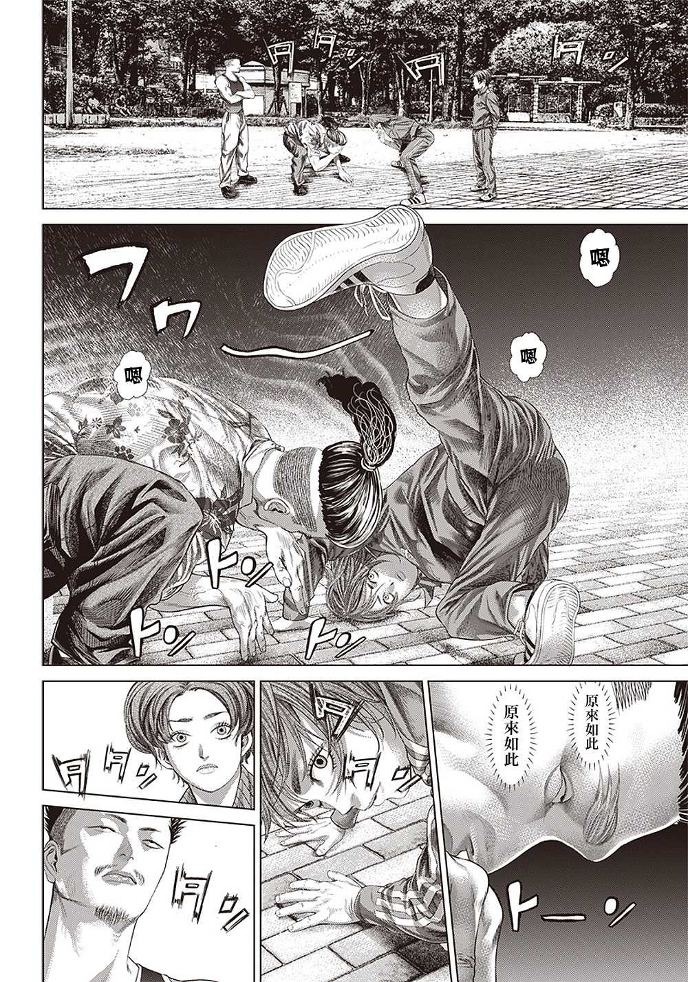 第116话 M?o de On?a