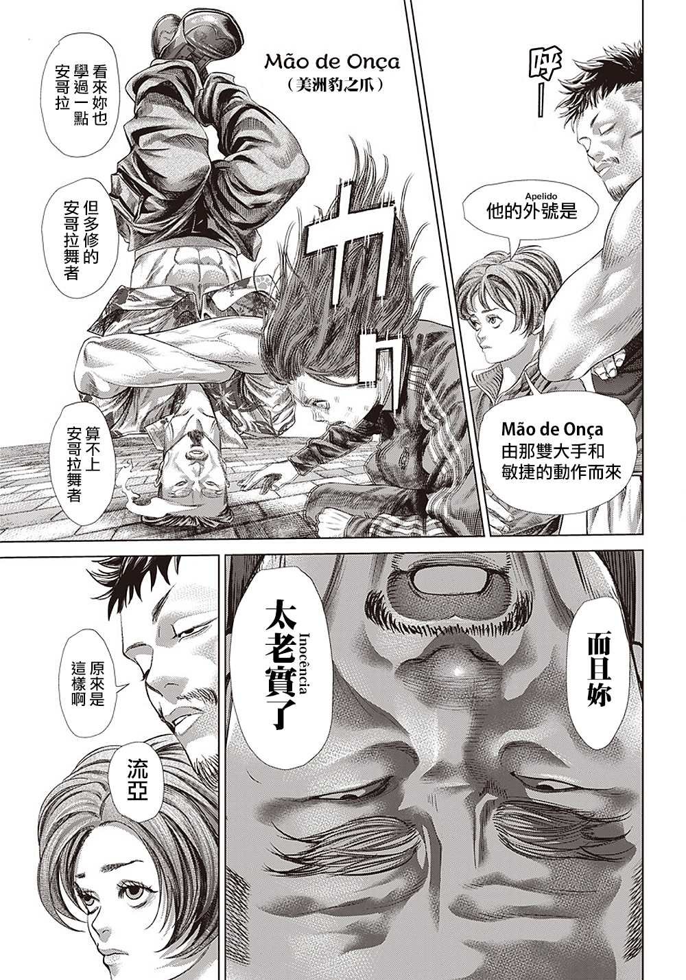 第116话 M?o de On?a