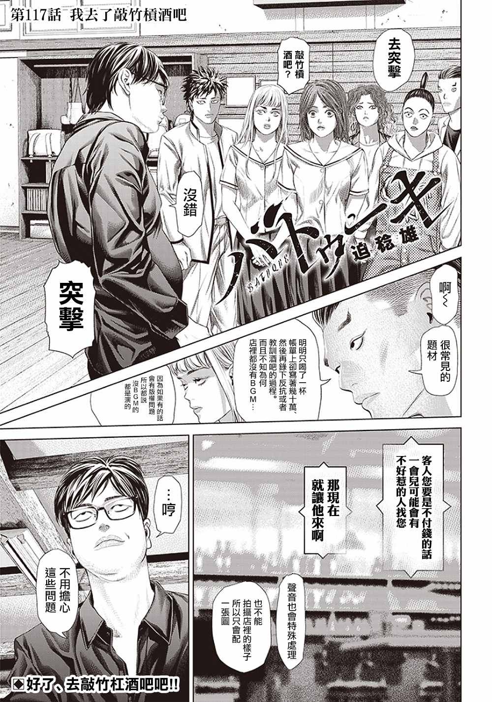 第117话 我去了敲竹杠酒吧