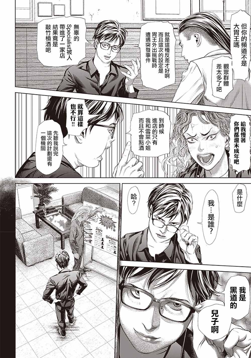 第117话 我去了敲竹杠酒吧