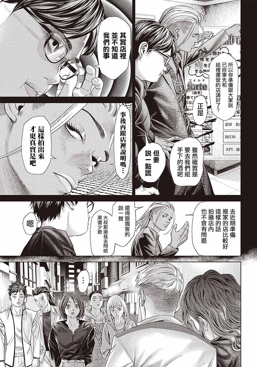 第117话 我去了敲竹杠酒吧
