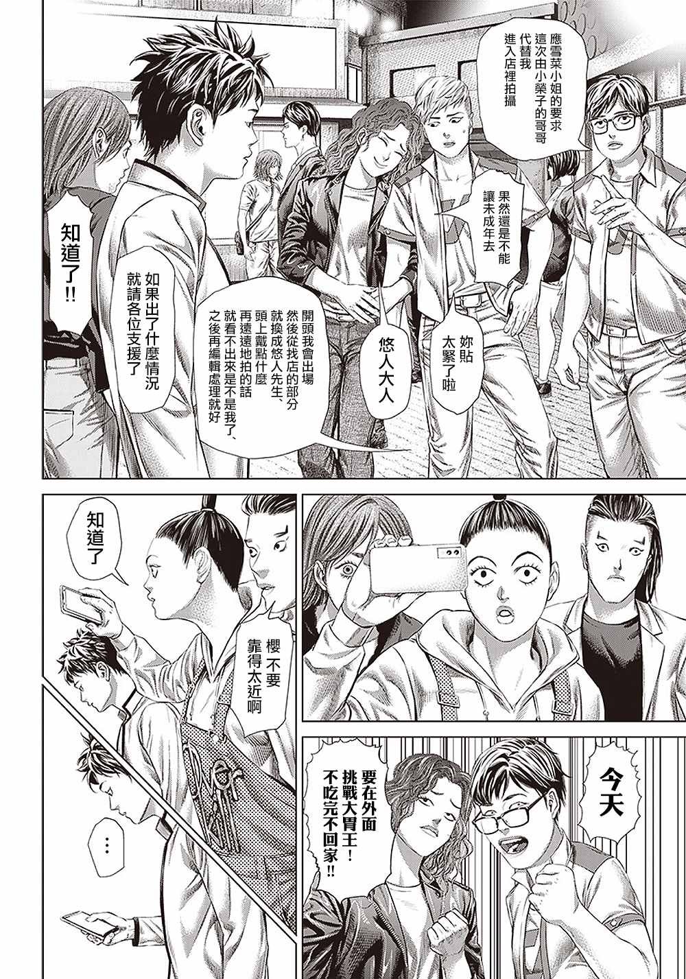 第117话 我去了敲竹杠酒吧