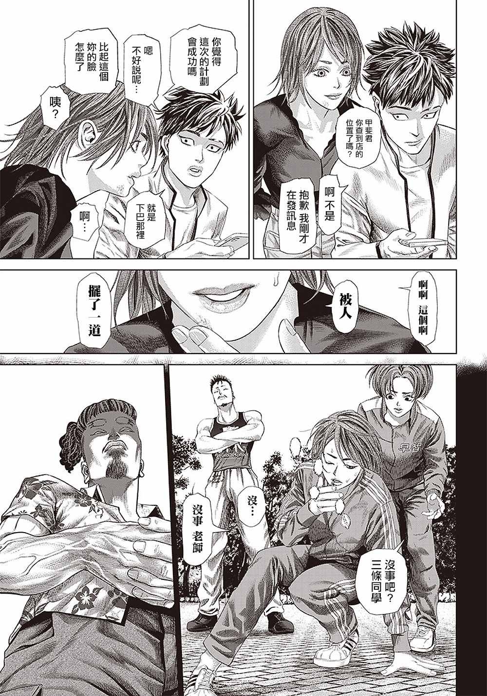 第117话 我去了敲竹杠酒吧